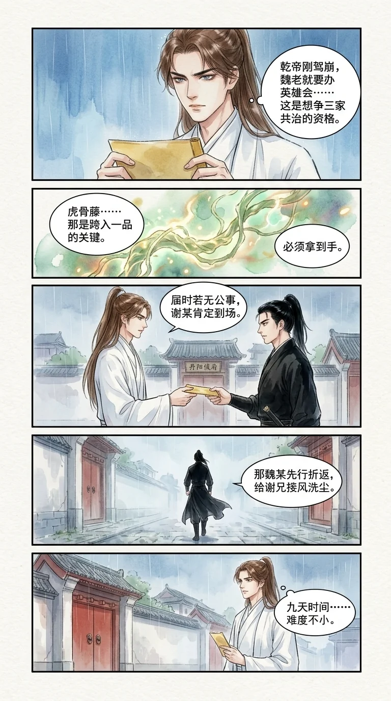 鸣龙 Chapter 17 Page 10 - AI Generated Manga