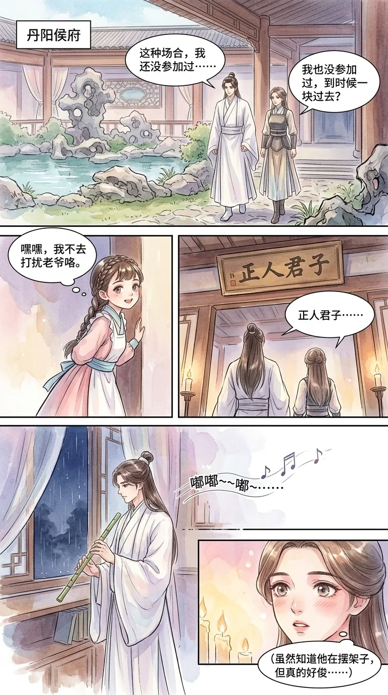 鸣龙 Chapter 17 Page 11 - AI Generated Manga