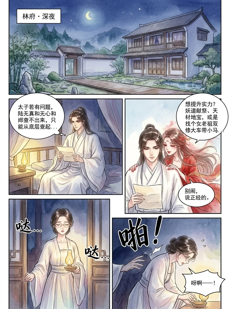 鸣龙 Chapter 17 Page 13 - AI Generated Manga