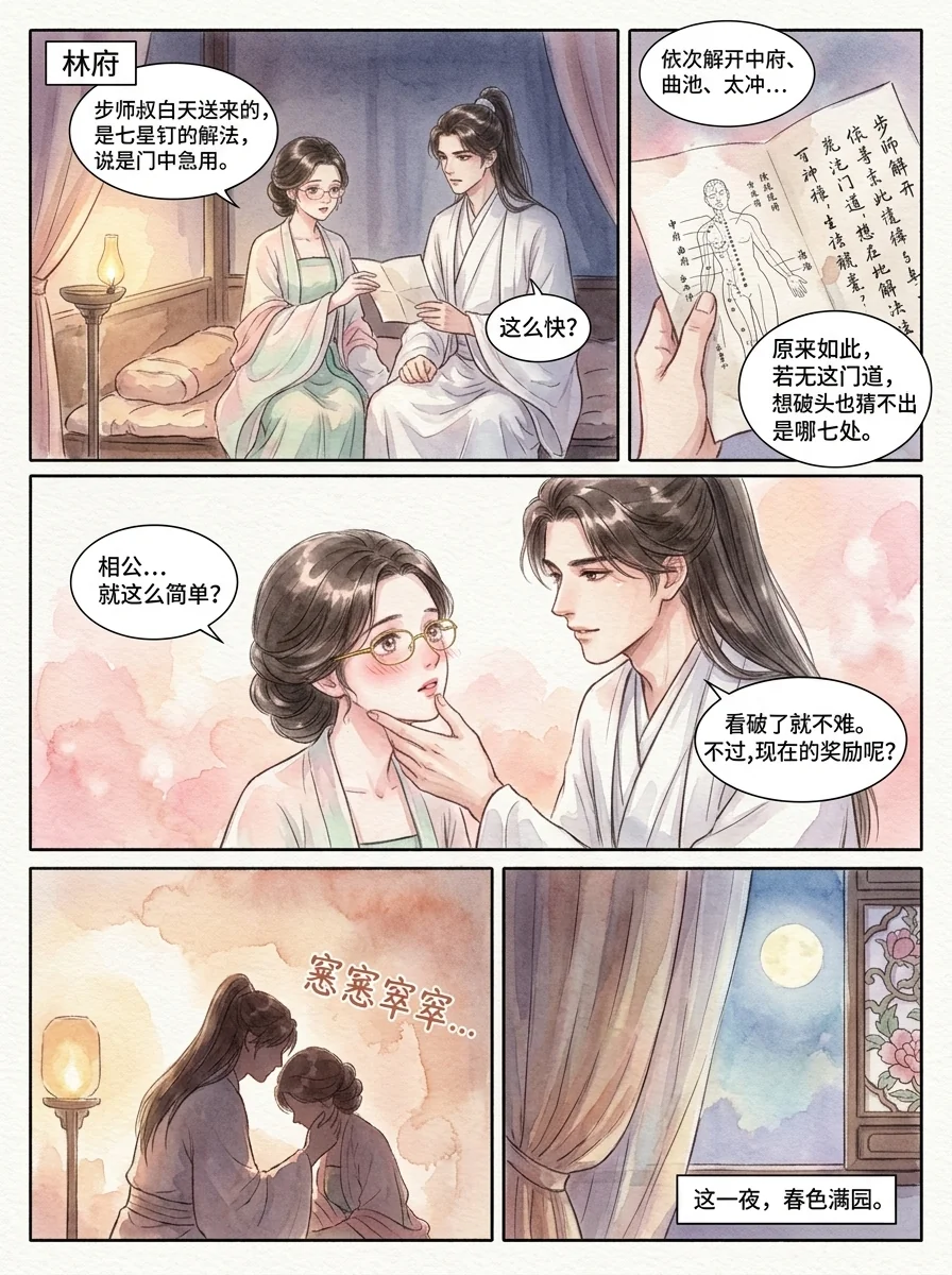 鸣龙 Chapter 17 Page 14 - AI Generated Manga