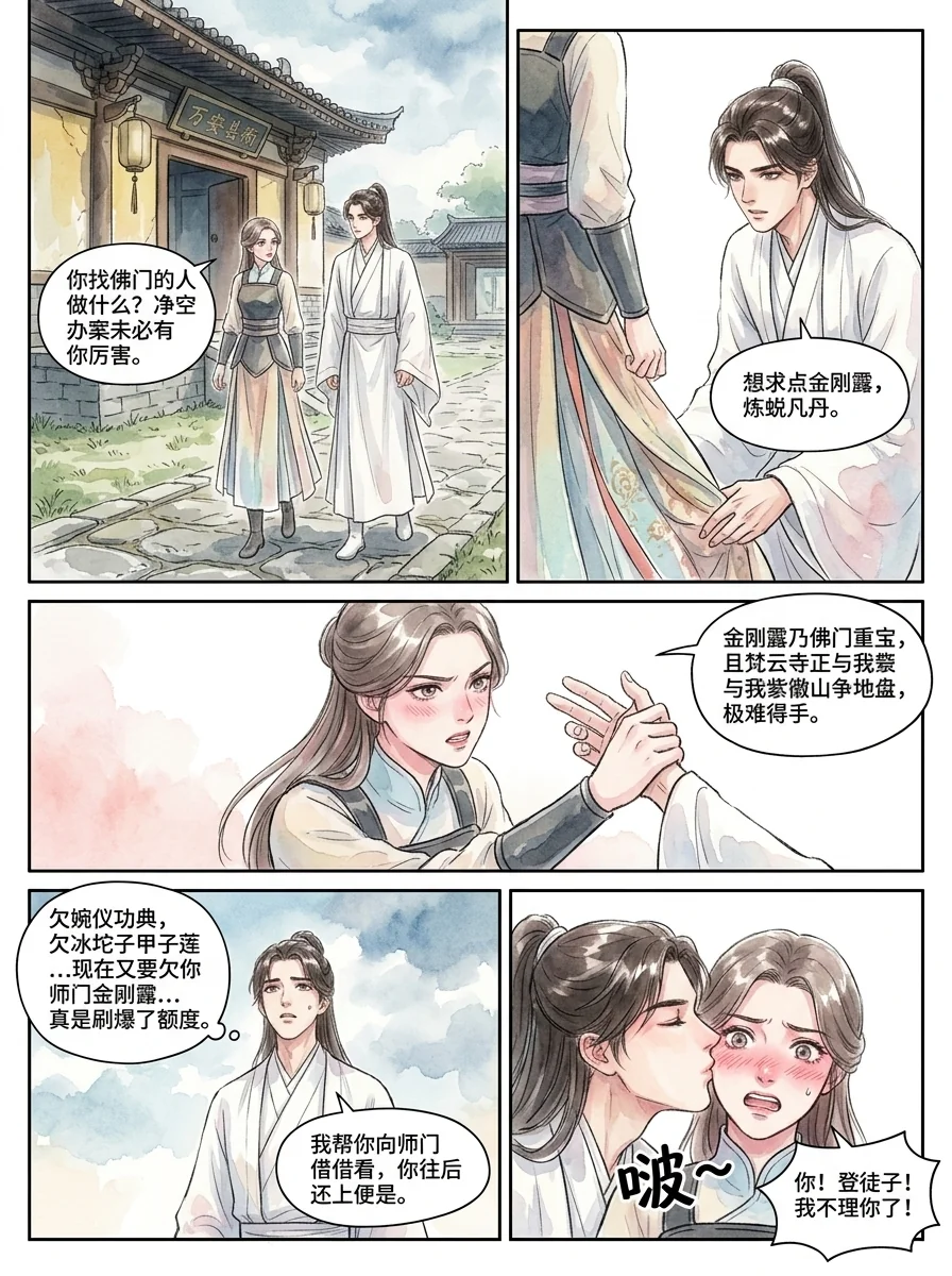 鸣龙 Chapter 17 Page 16 - AI Generated Manga