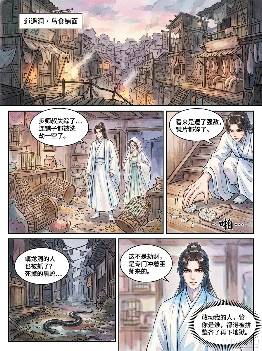 鸣龙 Chapter 17 Page 17 - AI Generated Manga