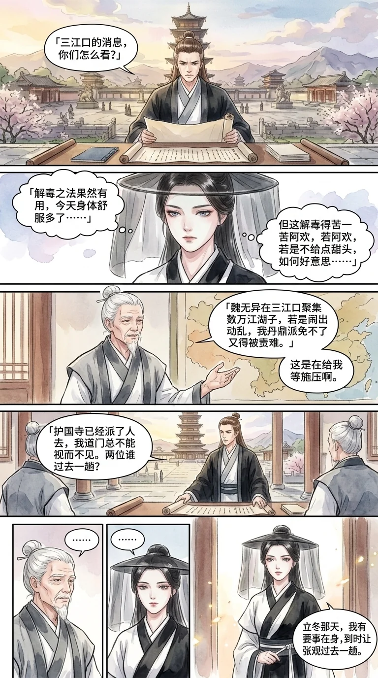 鸣龙 Chapter 17 Page 18 - AI Generated Manga