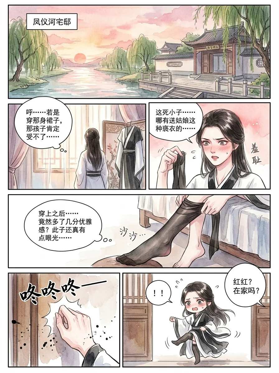 鸣龙 Chapter 17 Page 19 - AI Generated Manga