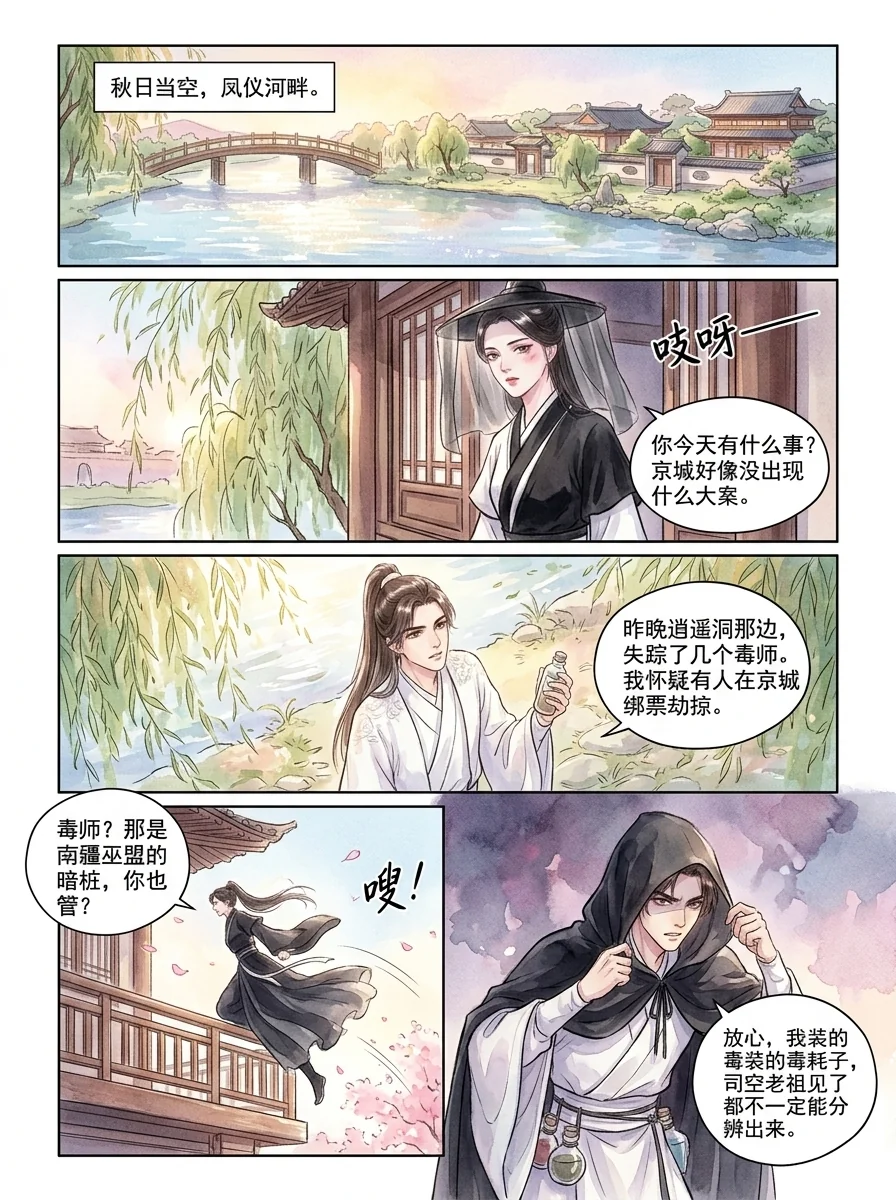 鸣龙 Chapter 17 Page 20 - AI Generated Manga