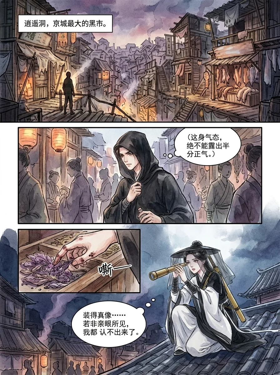 鸣龙 Chapter 17 Page 21 - AI Generated Manga