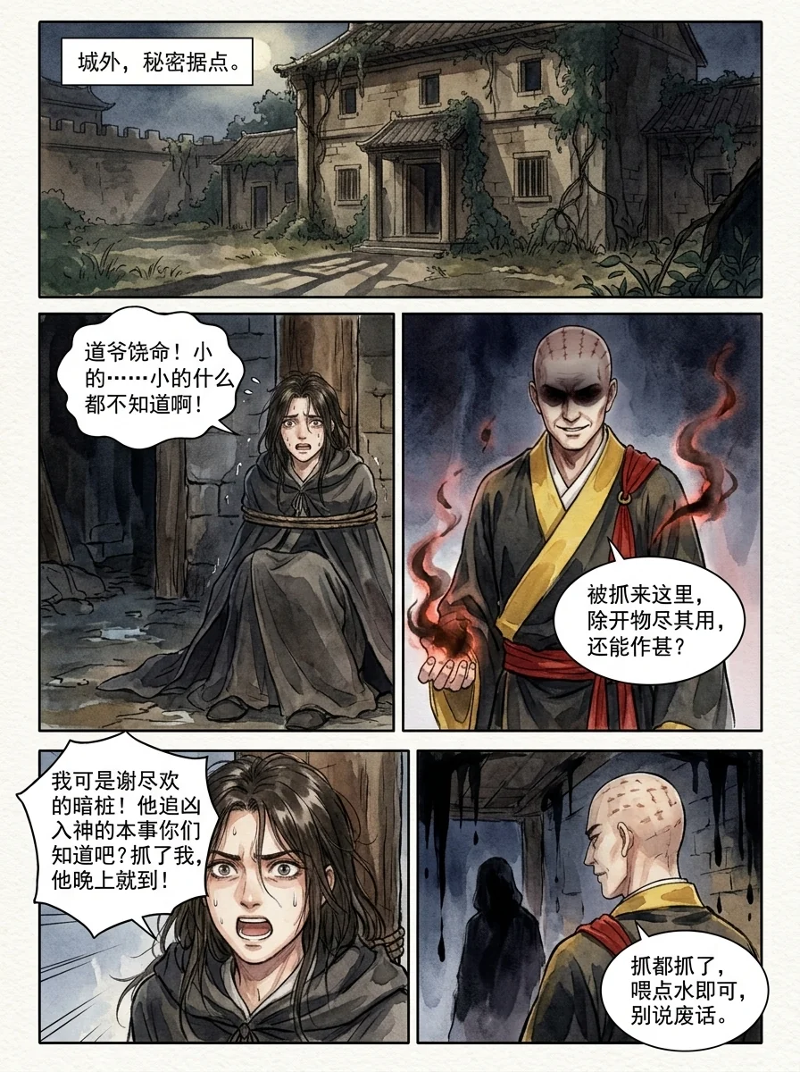鸣龙 Chapter 17 Page 22 - AI Generated Manga