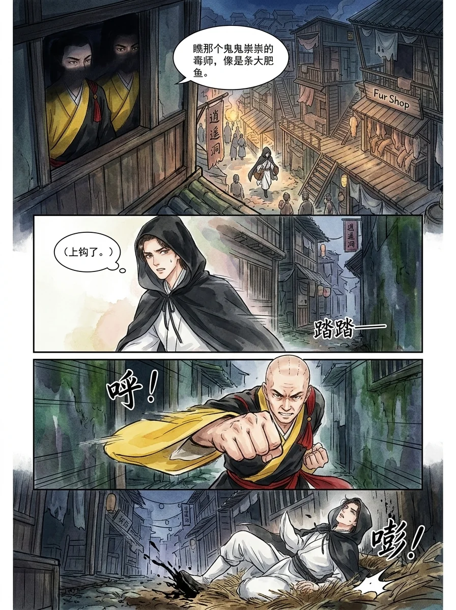 鸣龙 Chapter 17 Page 23 - AI Generated Manga