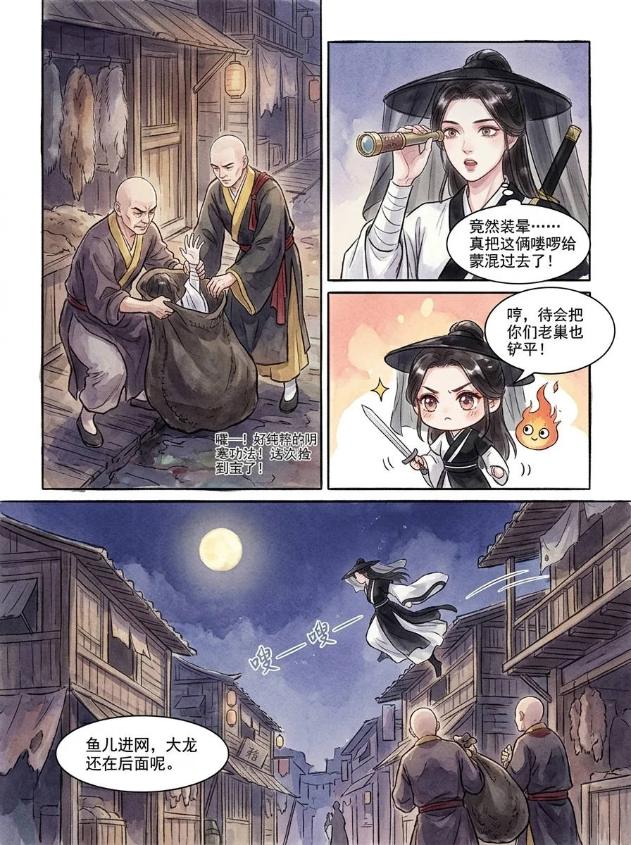 鸣龙 Chapter 17 Page 24 - AI Generated Manga