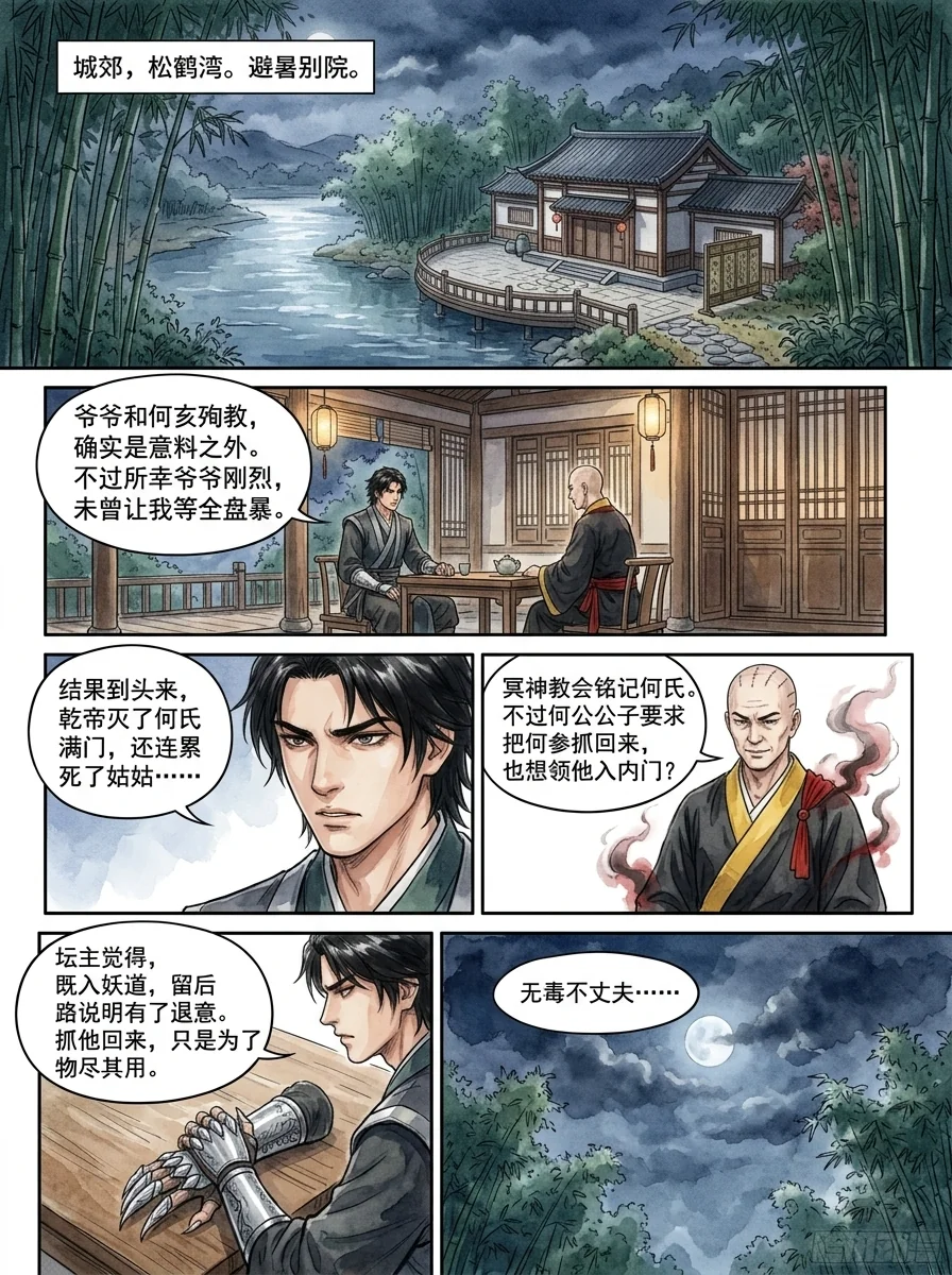 鸣龙 Chapter 17 Page 25 - AI Generated Manga