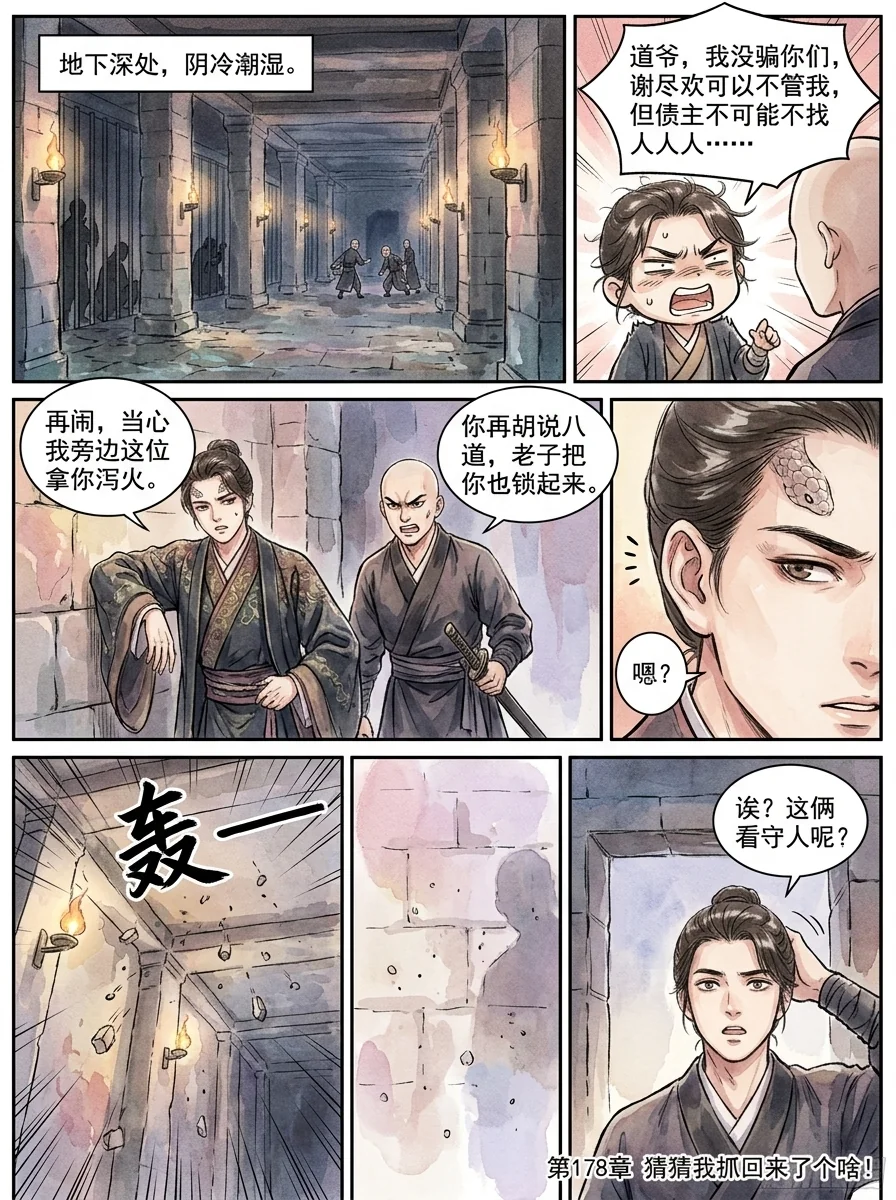 鸣龙 Chapter 17 Page 26 - AI Generated Manga