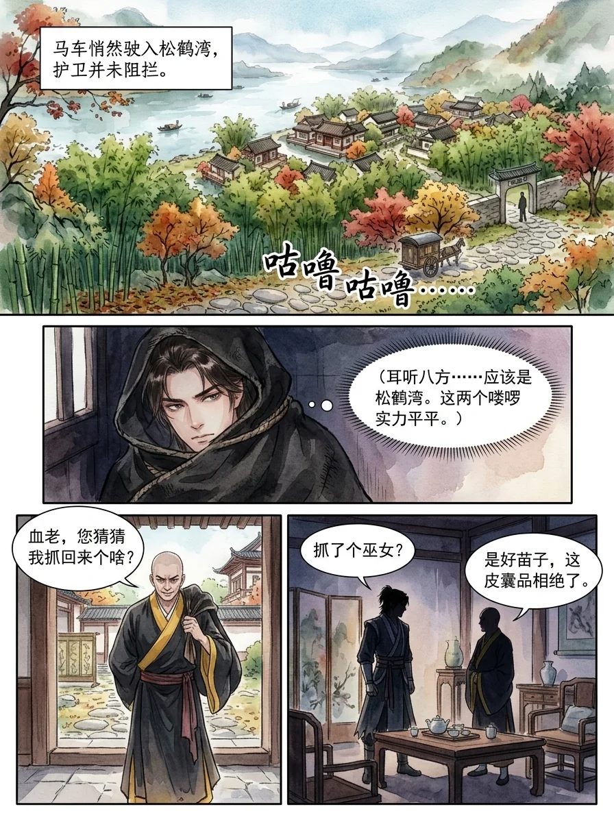 鸣龙 Chapter 17 Page 27 - AI Generated Manga