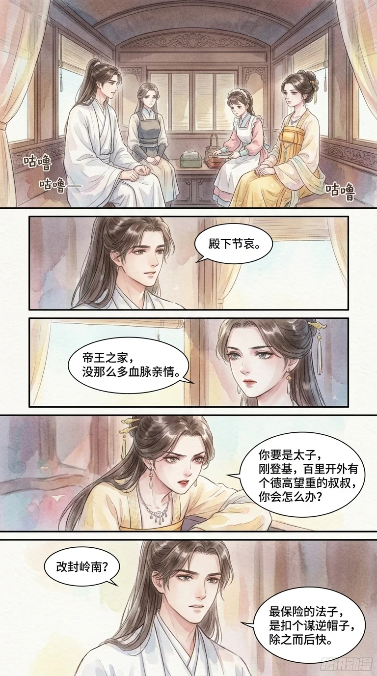 鸣龙 Chapter 17 Page 2 - AI Generated Manga