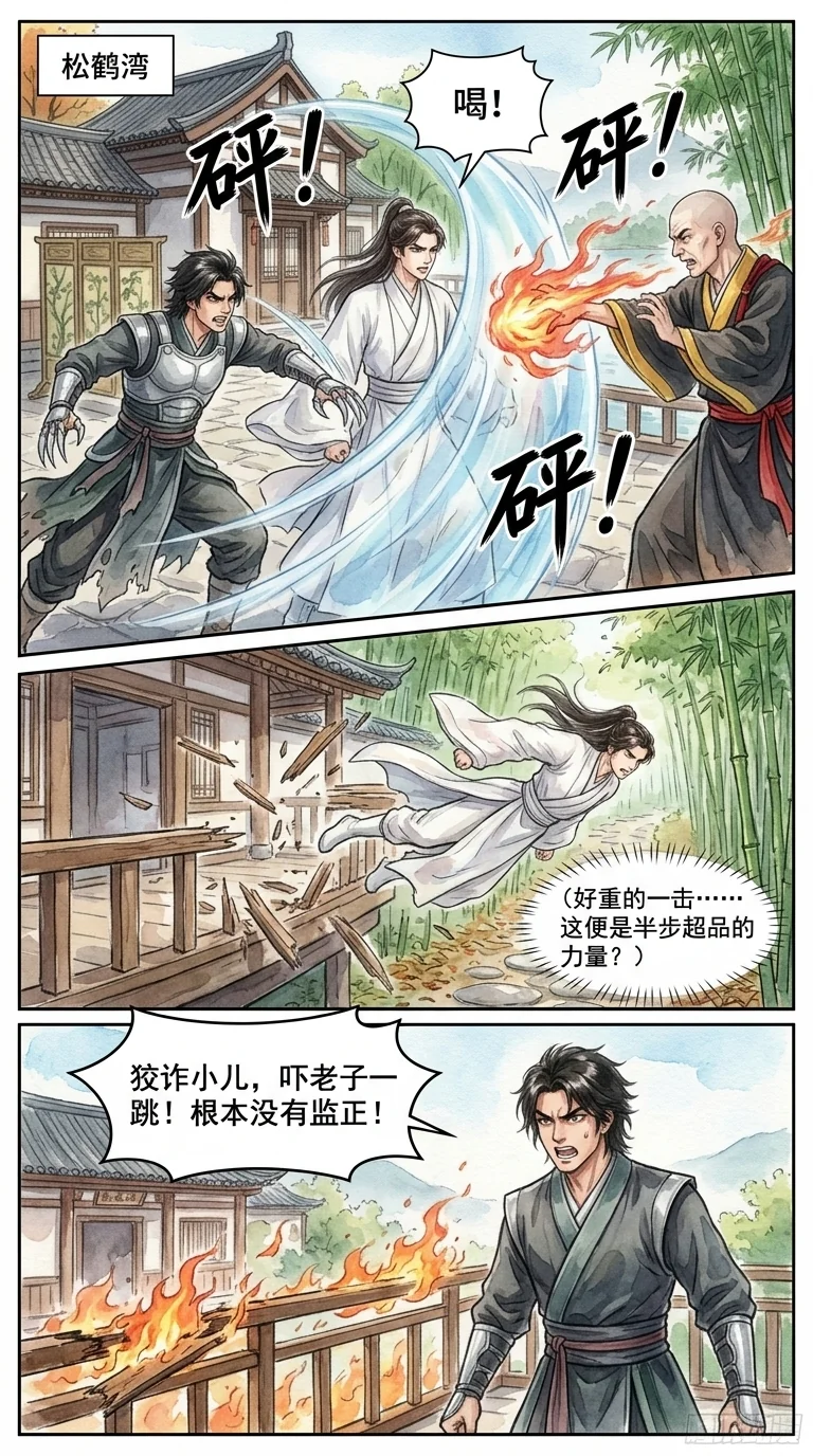 鸣龙 Chapter 17 Page 30 - AI Generated Manga