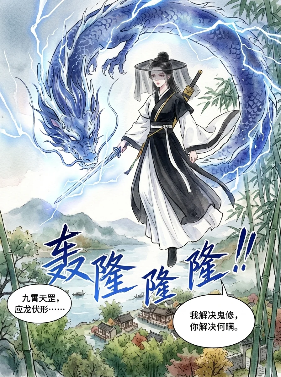 鸣龙 Chapter 17 Page 31 - AI Generated Manga