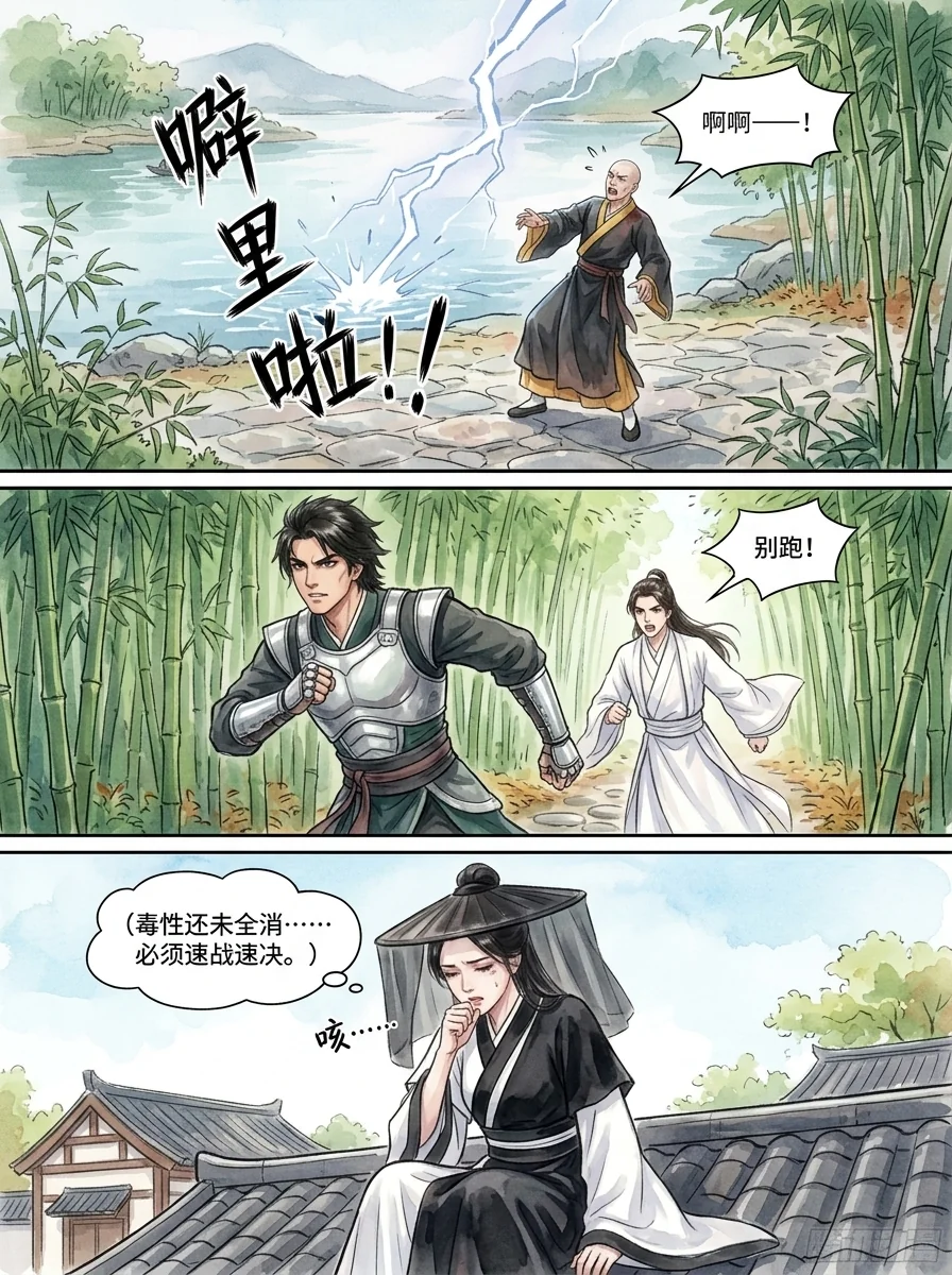 鸣龙 Chapter 17 Page 32 - AI Generated Manga