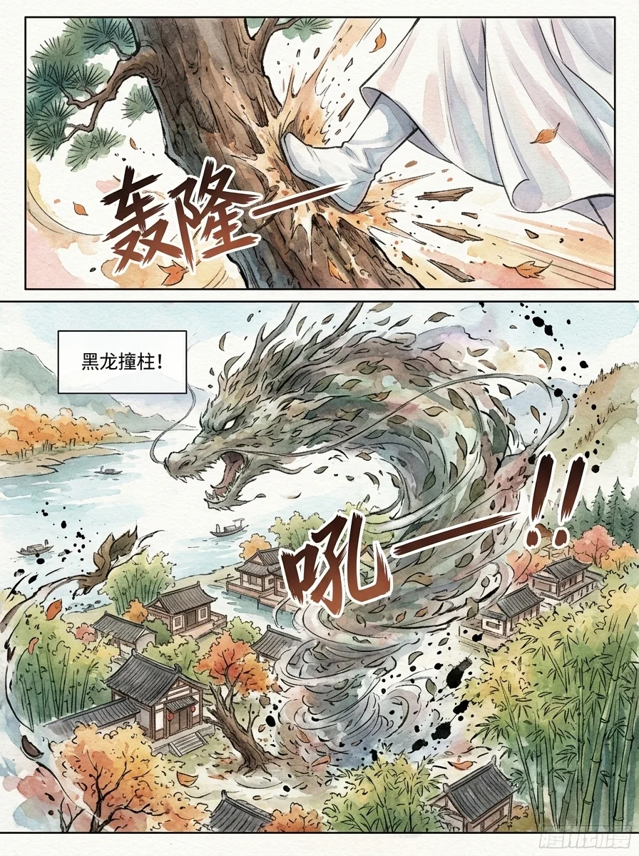 鸣龙 Chapter 17 Page 34 - AI Generated Manga