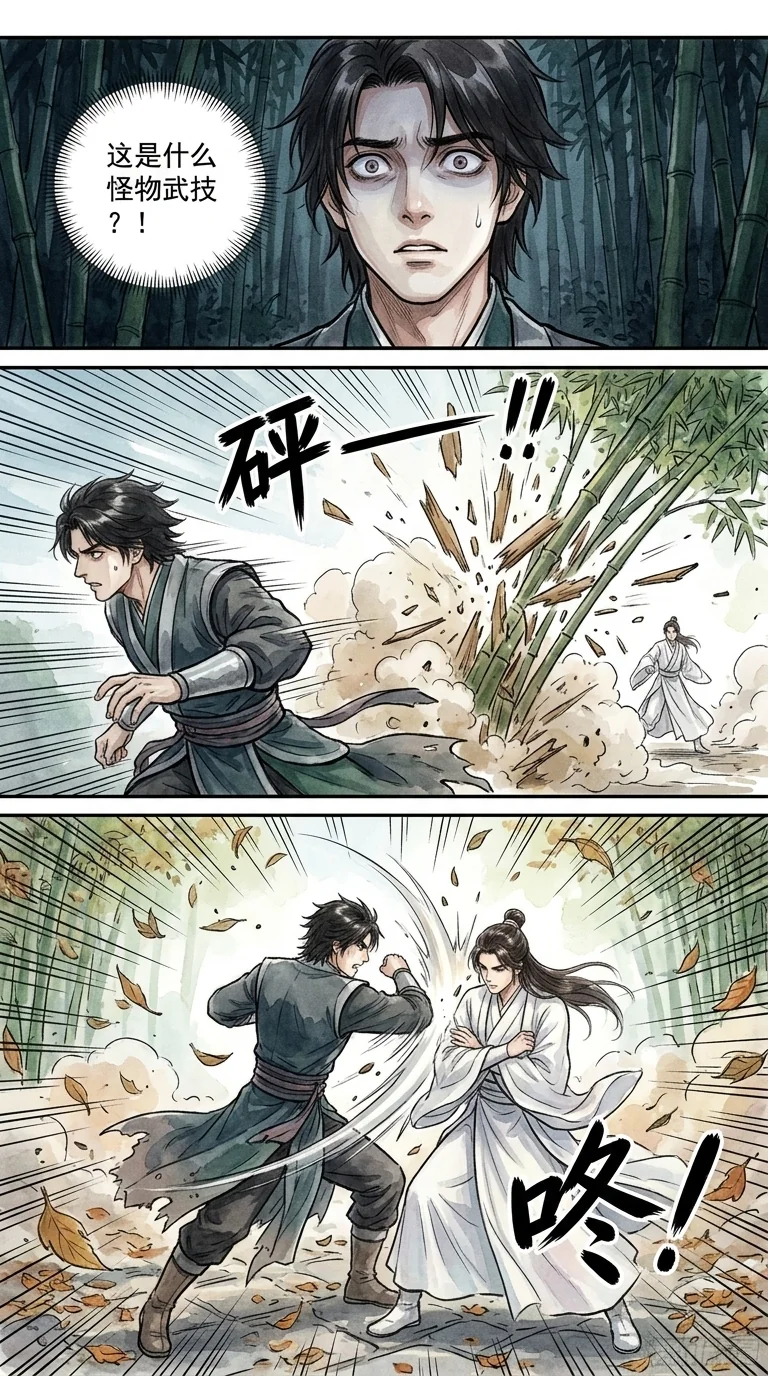鸣龙 Chapter 17 Page 35 - AI Generated Manga