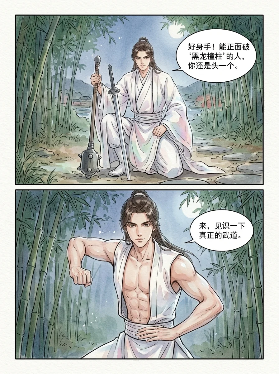 鸣龙 Chapter 17 Page 36 - AI Generated Manga