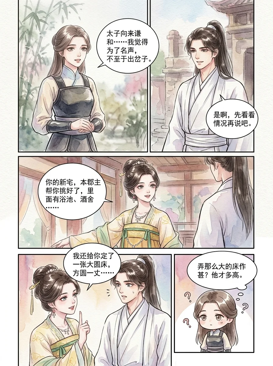 鸣龙 Chapter 17 Page 3 - AI Generated Manga
