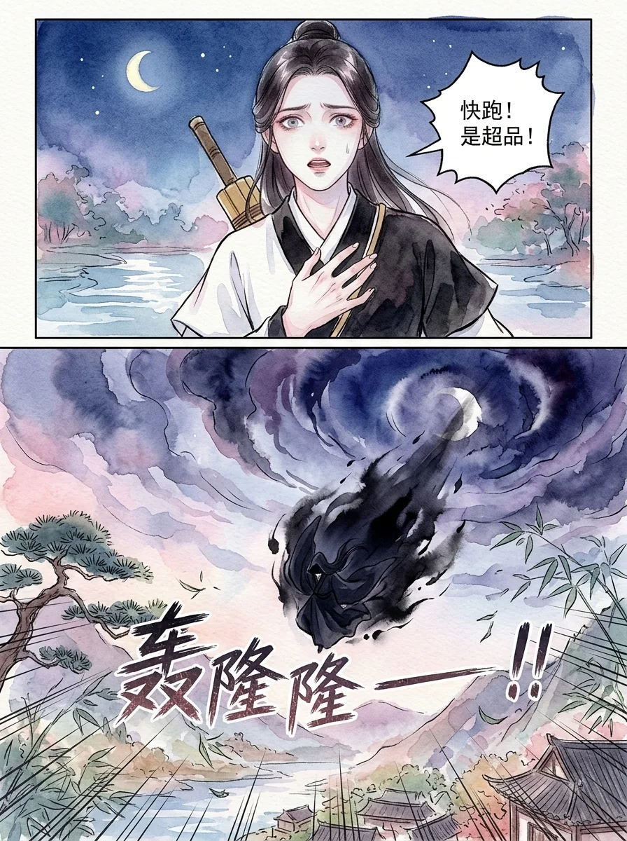 鸣龙 Chapter 17 Page 40 - AI Generated Manga