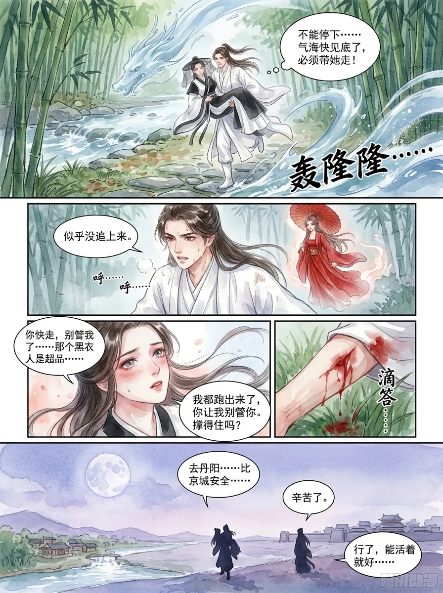 鸣龙 Chapter 17 Page 43 - AI Generated Manga