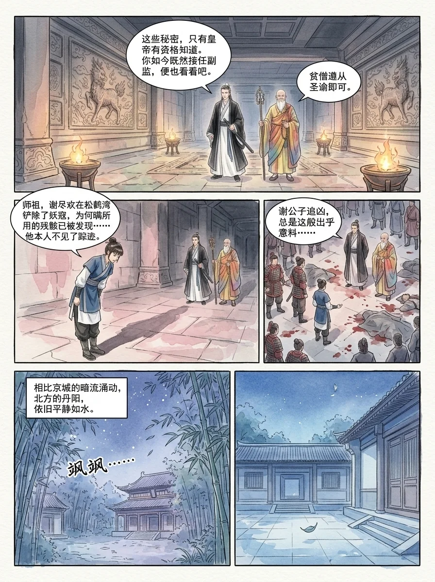 鸣龙 Chapter 17 Page 44 - AI Generated Manga