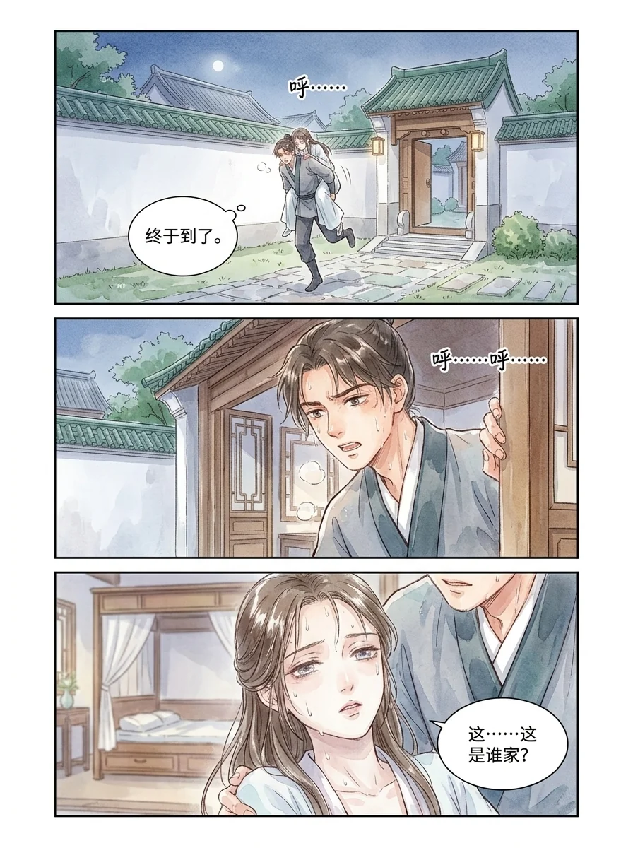 鸣龙 Chapter 17 Page 45 - AI Generated Manga