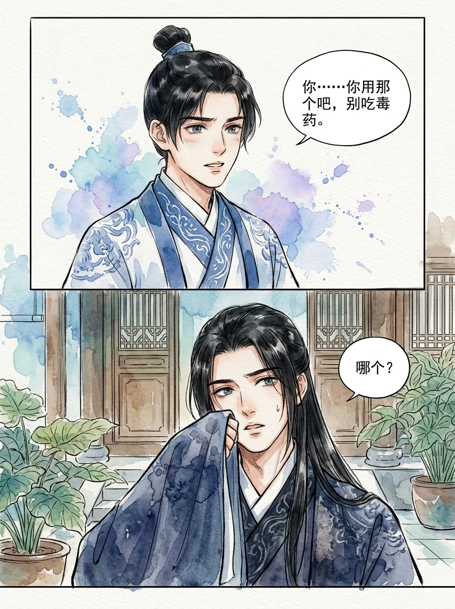 鸣龙 Chapter 17 Page 48 - AI Generated Manga