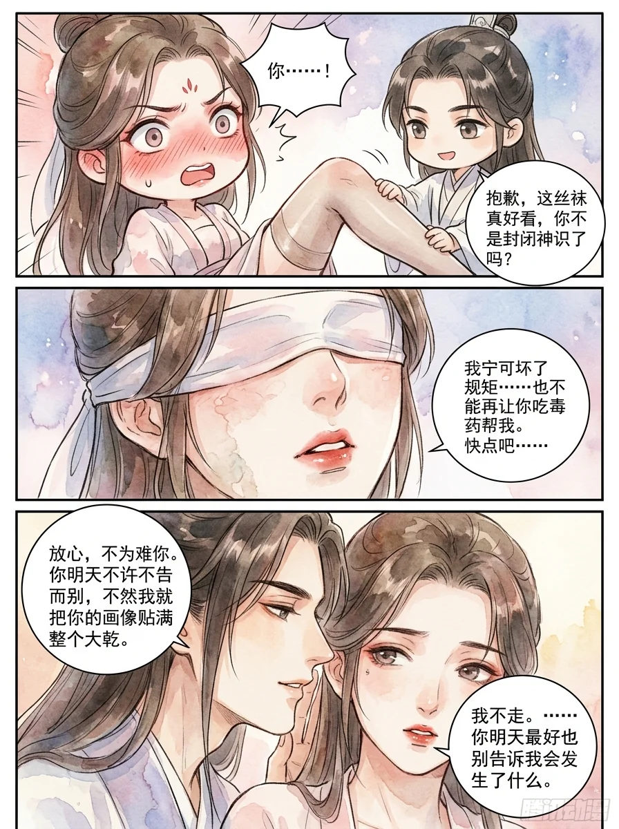 鸣龙 Chapter 17 Page 51 - AI Generated Manga