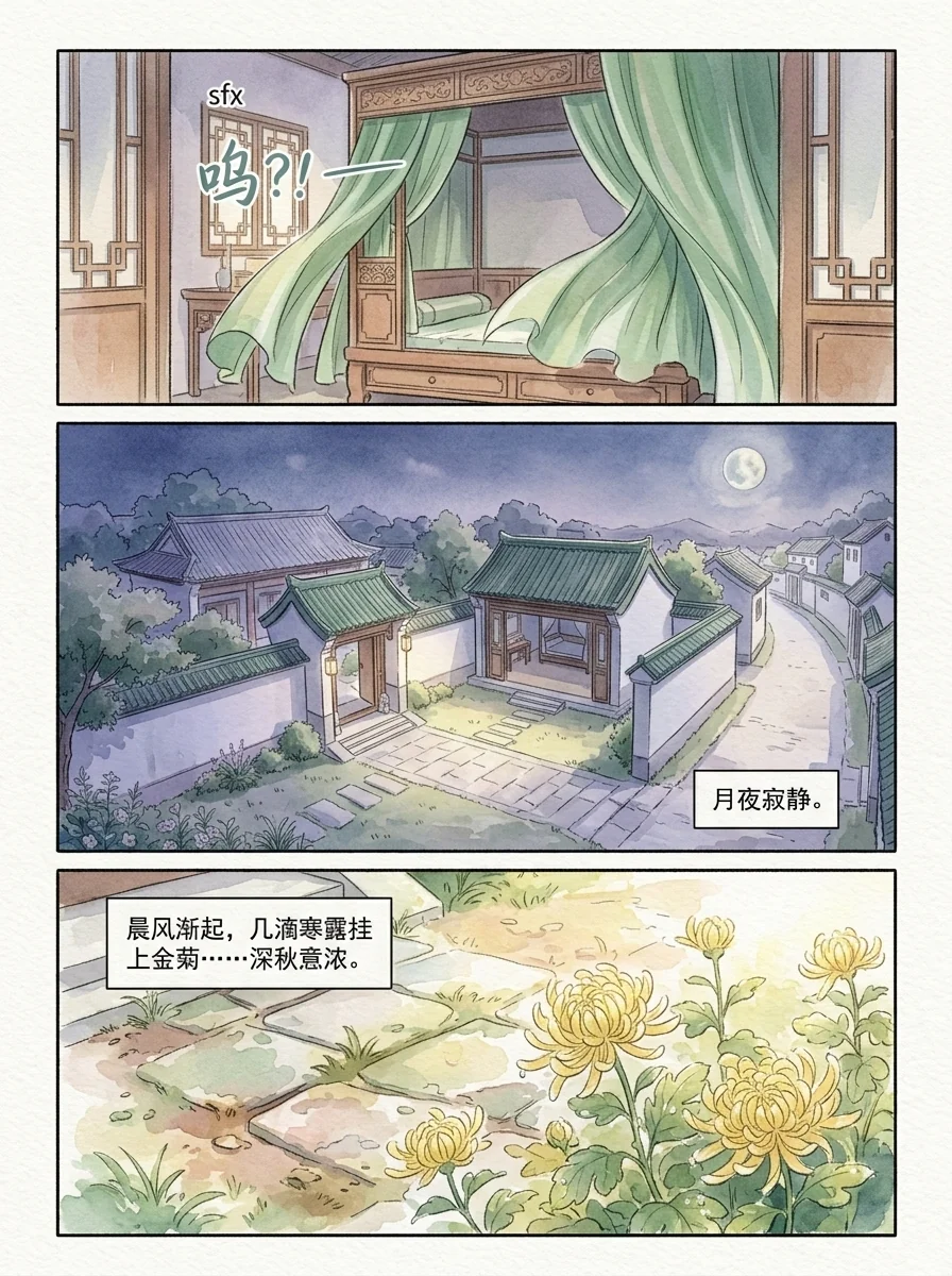 鸣龙 Chapter 17 Page 52 - AI Generated Manga