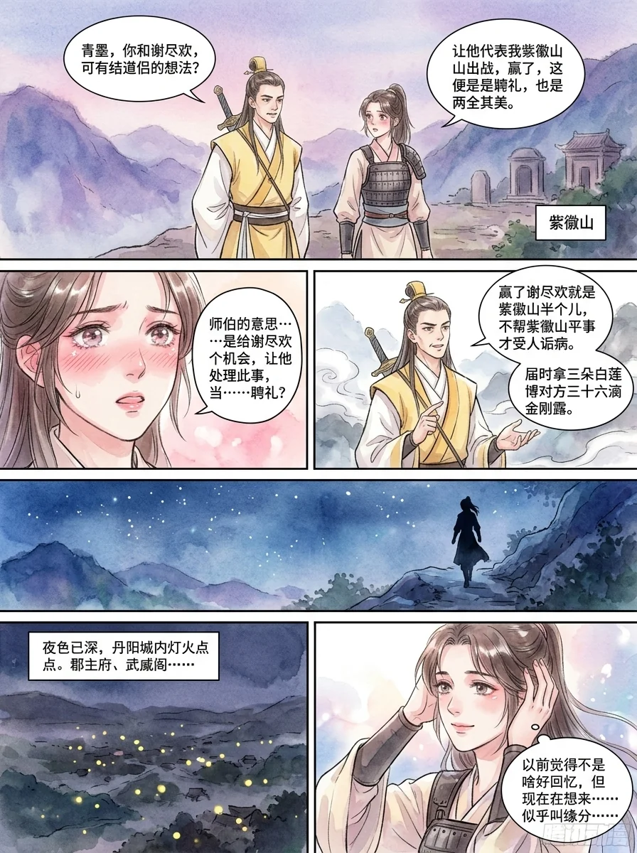 鸣龙 Chapter 17 Page 54 - AI Generated Manga