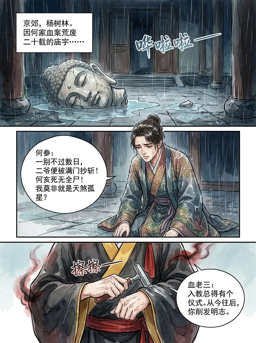 鸣龙 Chapter 17 Page 5 - AI Generated Manga