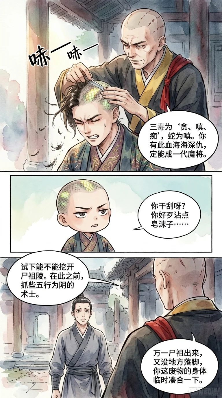 鸣龙 Chapter 17 Page 6 - AI Generated Manga