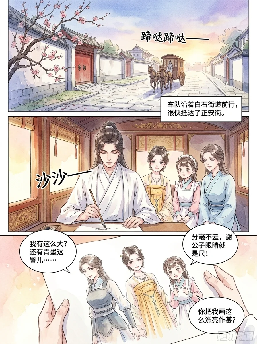 鸣龙 Chapter 17 Page 7 - AI Generated Manga