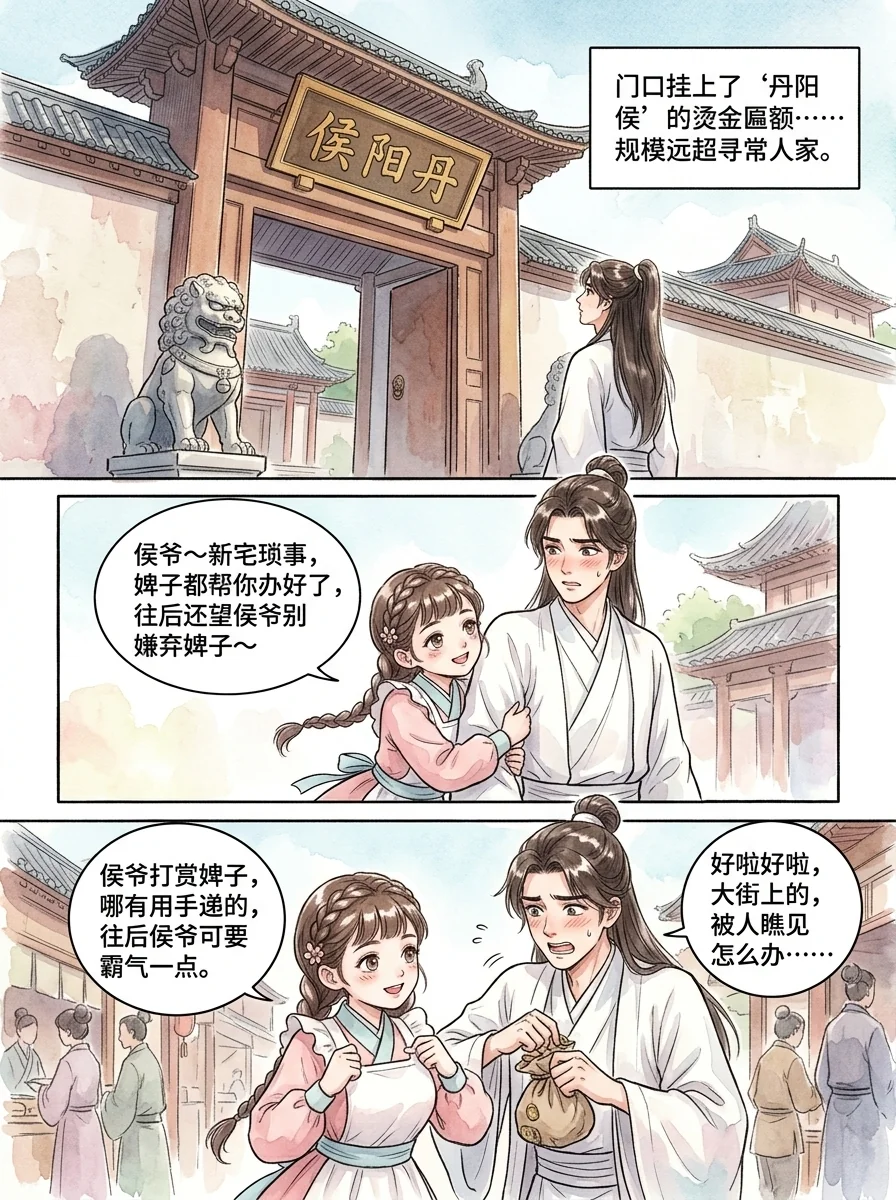 鸣龙 Chapter 17 Page 8 - AI Generated Manga