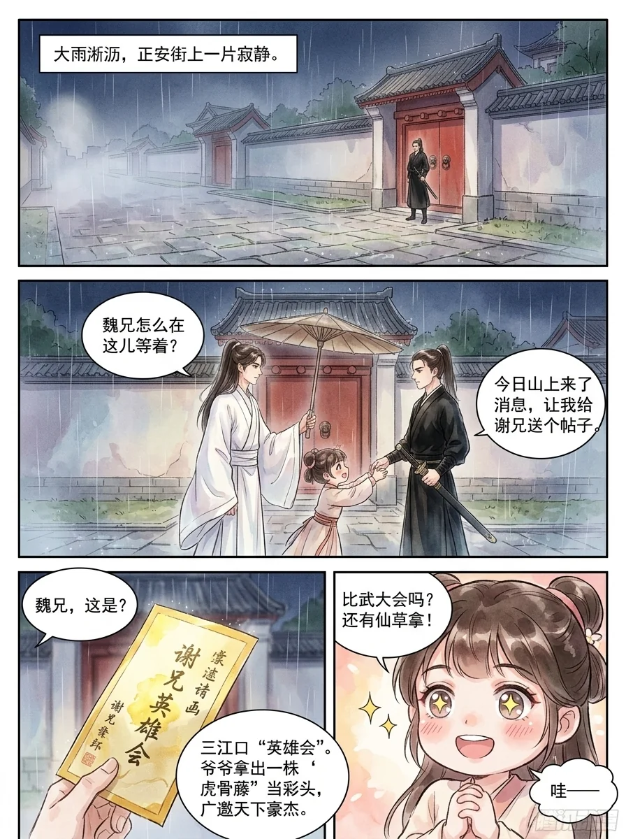 鸣龙 Chapter 17 Page 9 - AI Generated Manga