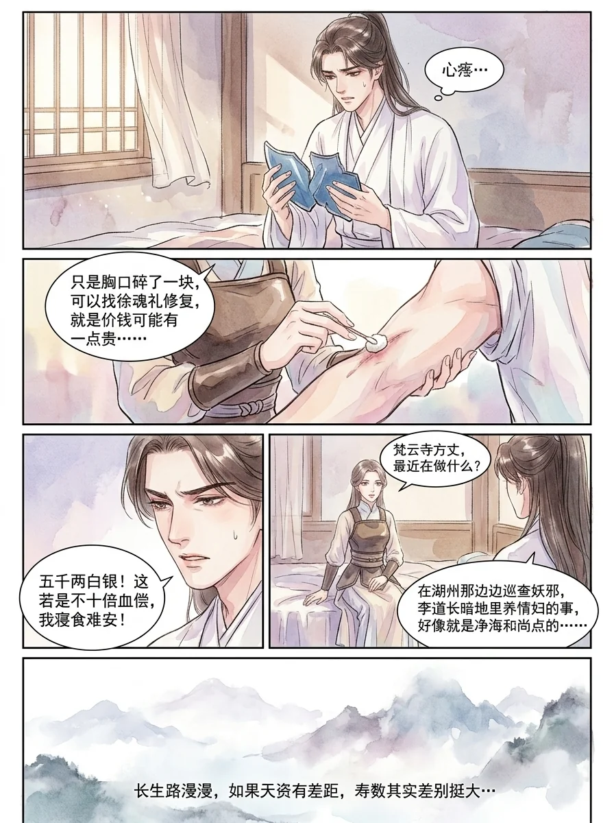 鸣龙 Chapter 18 Page 10 - AI Generated Manga