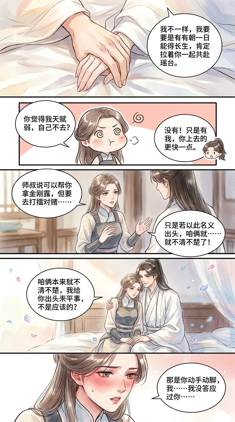 鸣龙 Chapter 18 Page 11 - AI Generated Manga