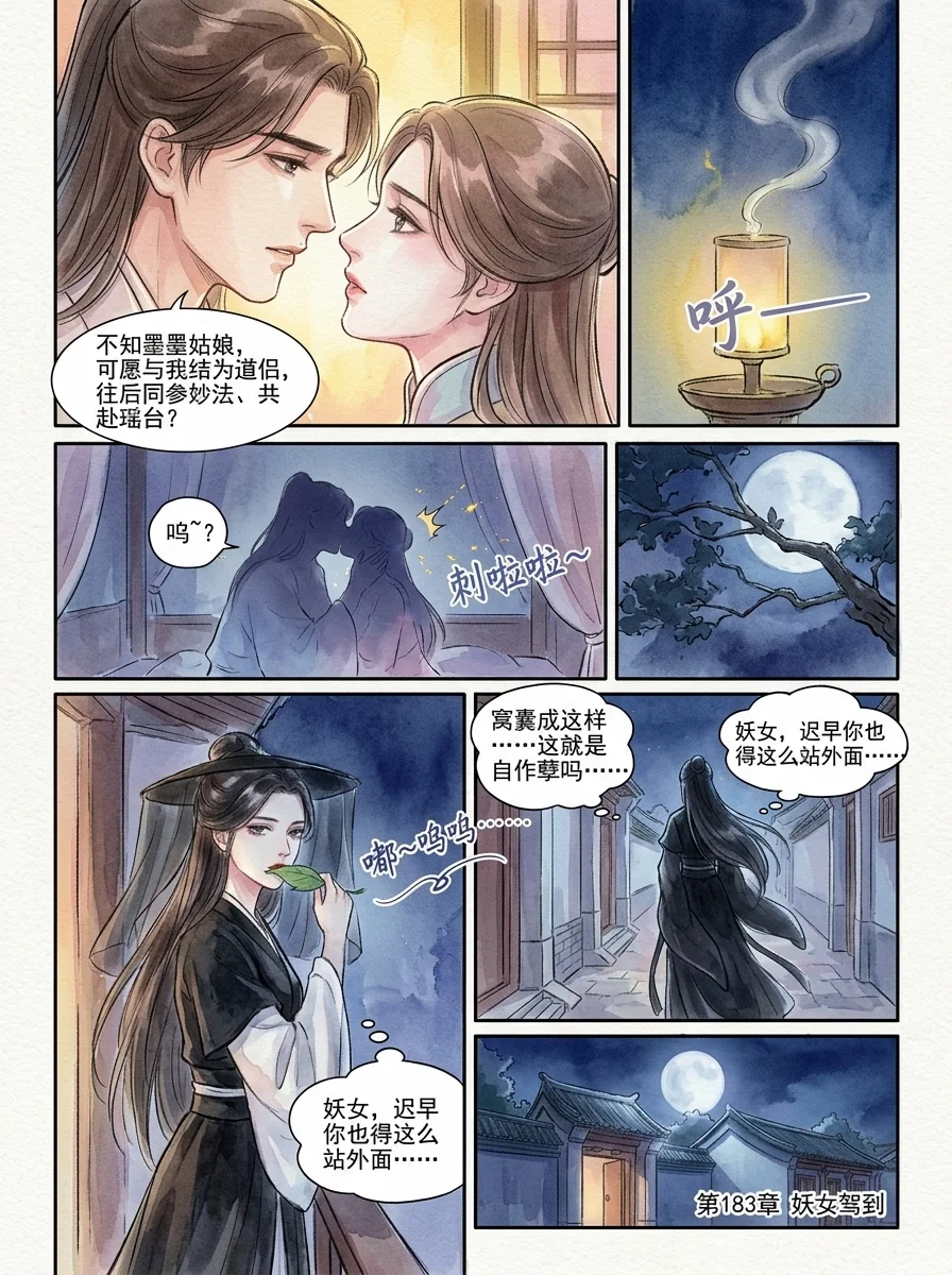鸣龙 Chapter 18 Page 12 - AI Generated Manga