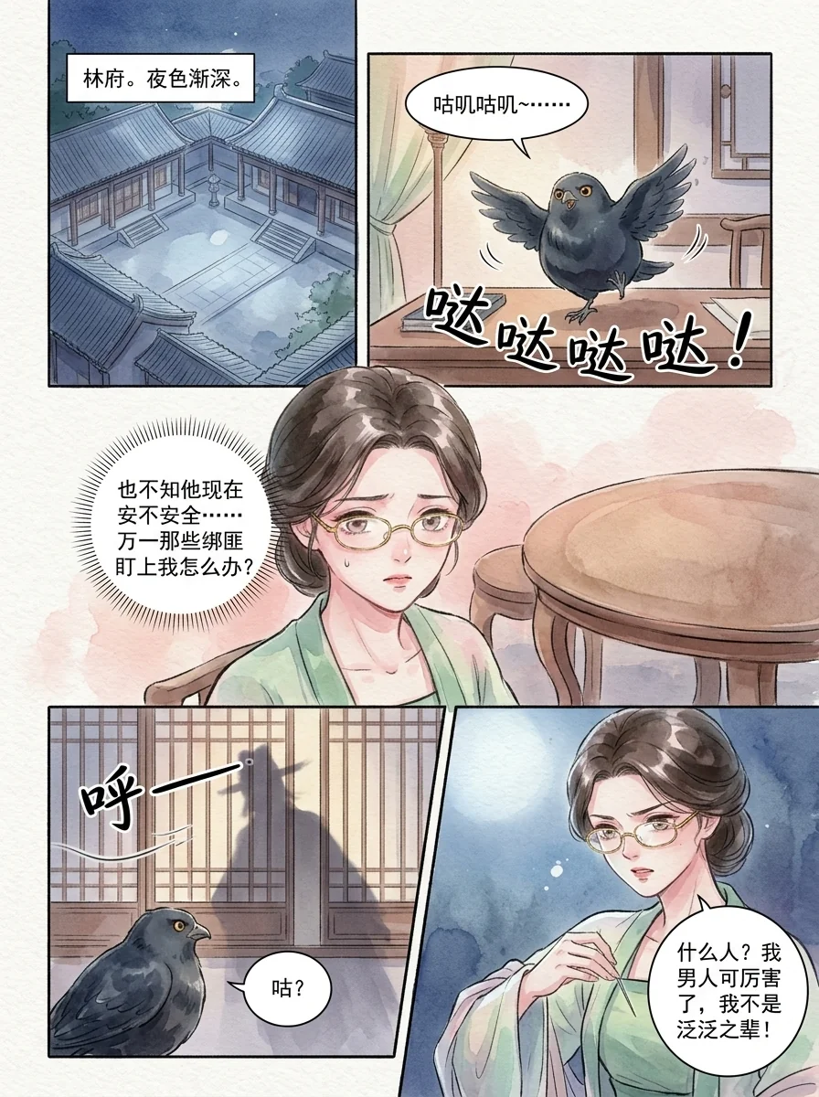 鸣龙 Chapter 18 Page 13 - AI Generated Manga