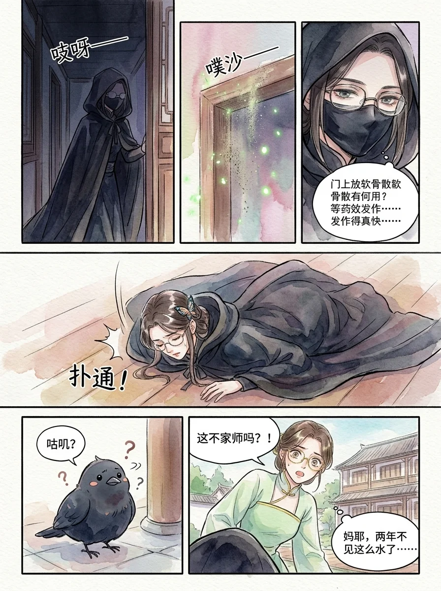 鸣龙 Chapter 18 Page 14 - AI Generated Manga