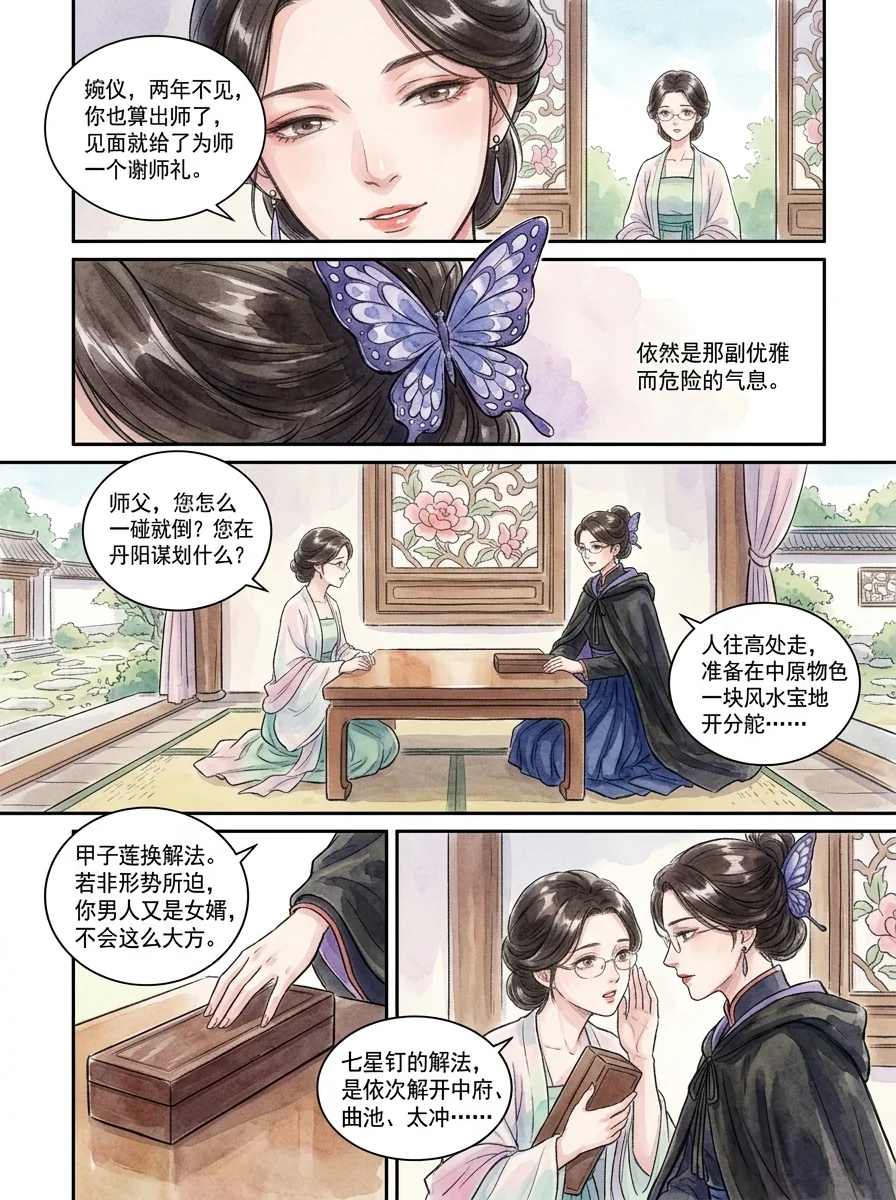 鸣龙 Chapter 18 Page 15 - AI Generated Manga