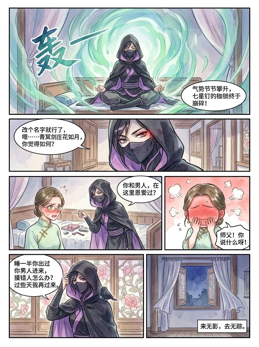 鸣龙 Chapter 18 Page 16 - AI Generated Manga