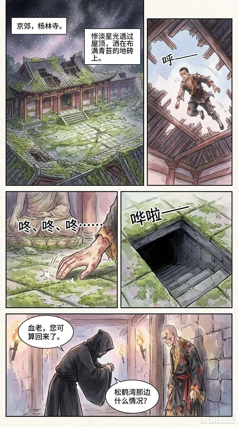 鸣龙 Chapter 18 Page 17 - AI Generated Manga