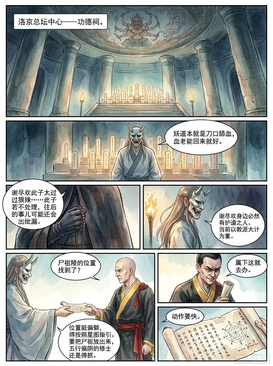 鸣龙 Chapter 18 Page 18 - AI Generated Manga