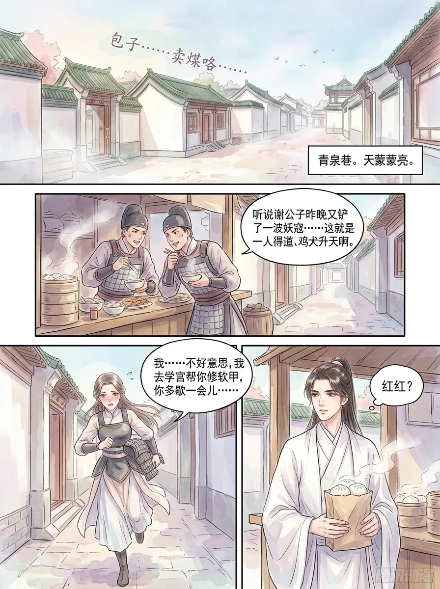 鸣龙 Chapter 18 Page 19 - AI Generated Manga