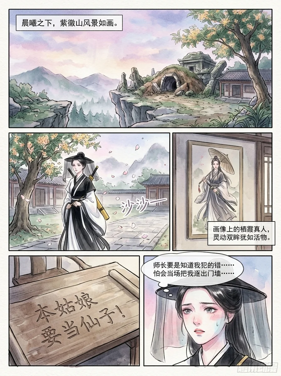 鸣龙 Chapter 18 Page 22 - AI Generated Manga