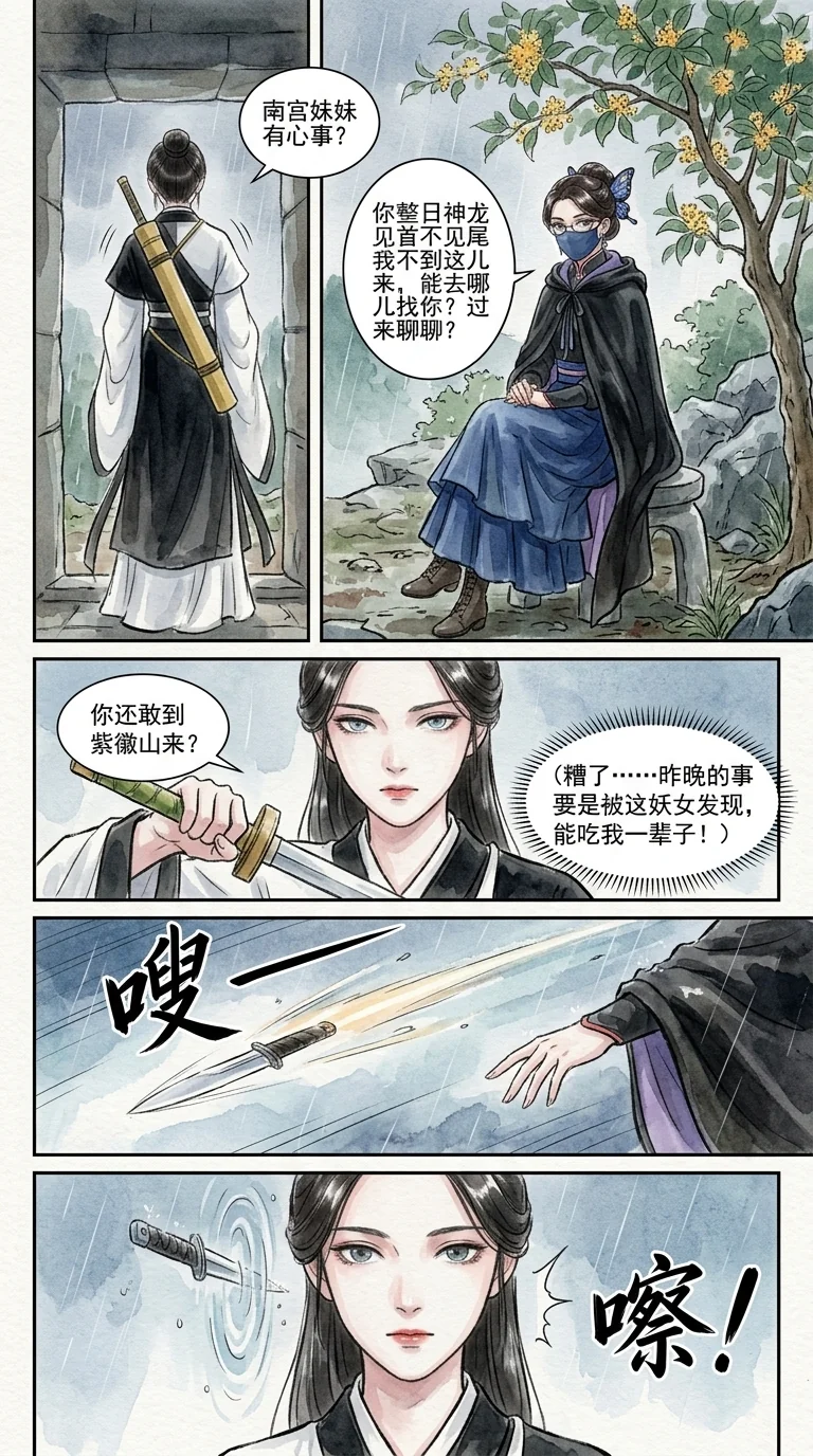 鸣龙 Chapter 18 Page 23 - AI Generated Manga