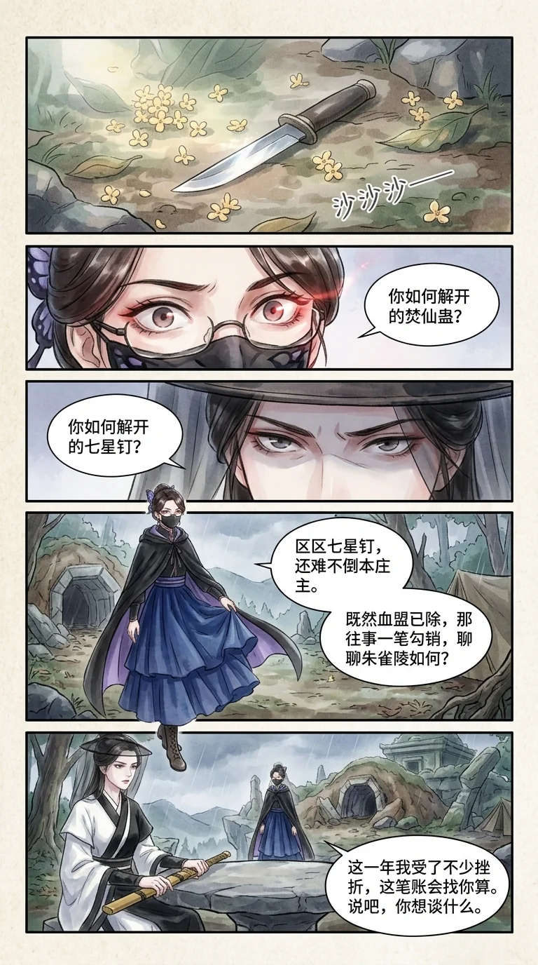 鸣龙 Chapter 18 Page 24 - AI Generated Manga